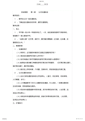 2022年二年级心理健康、安全教育教案资料 .pdf