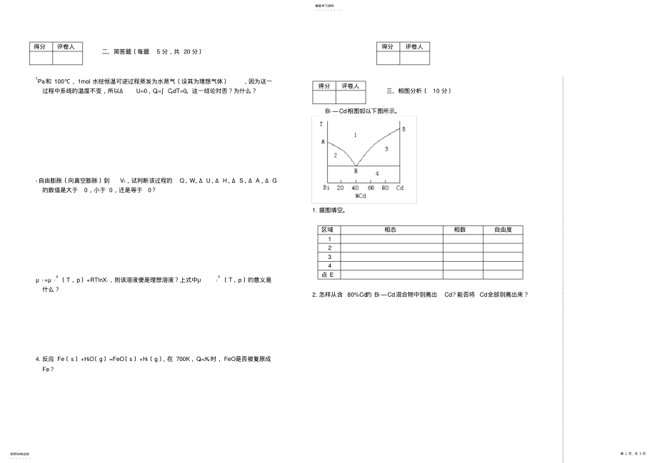 2022年物理化学期末考试试卷及答案- .pdf_第2页