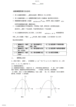 2022年二次函数动点问题解答方法技巧分析 .pdf