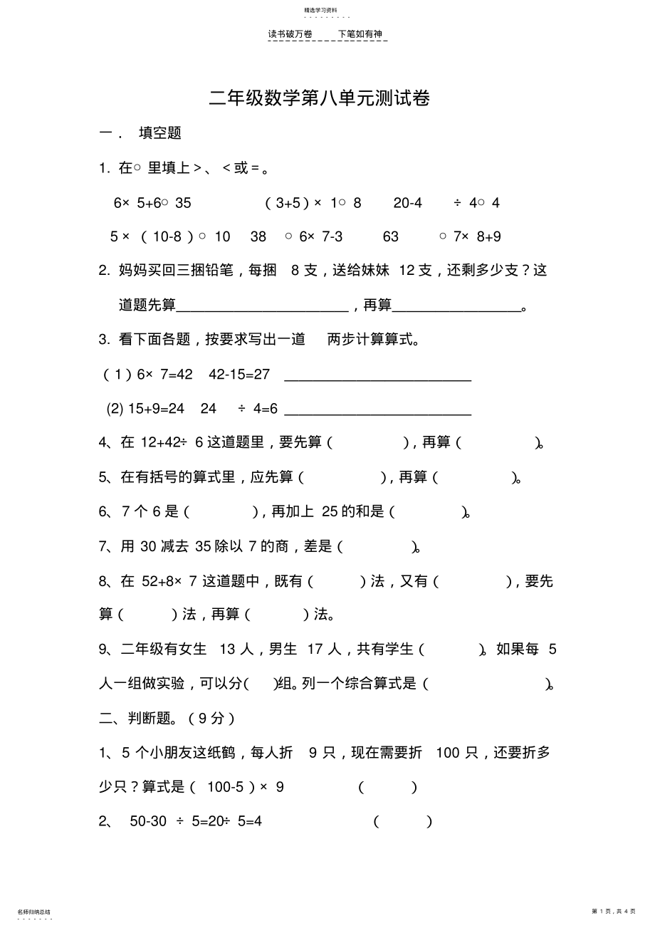 2022年二年级数学第八单元测试卷 .pdf_第1页