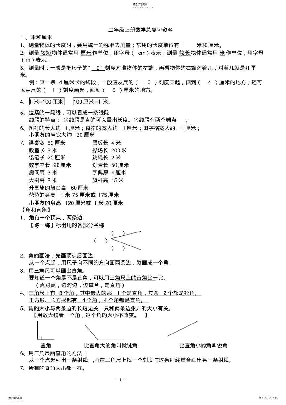 2022年二年级上册数学复习资料 .pdf_第1页