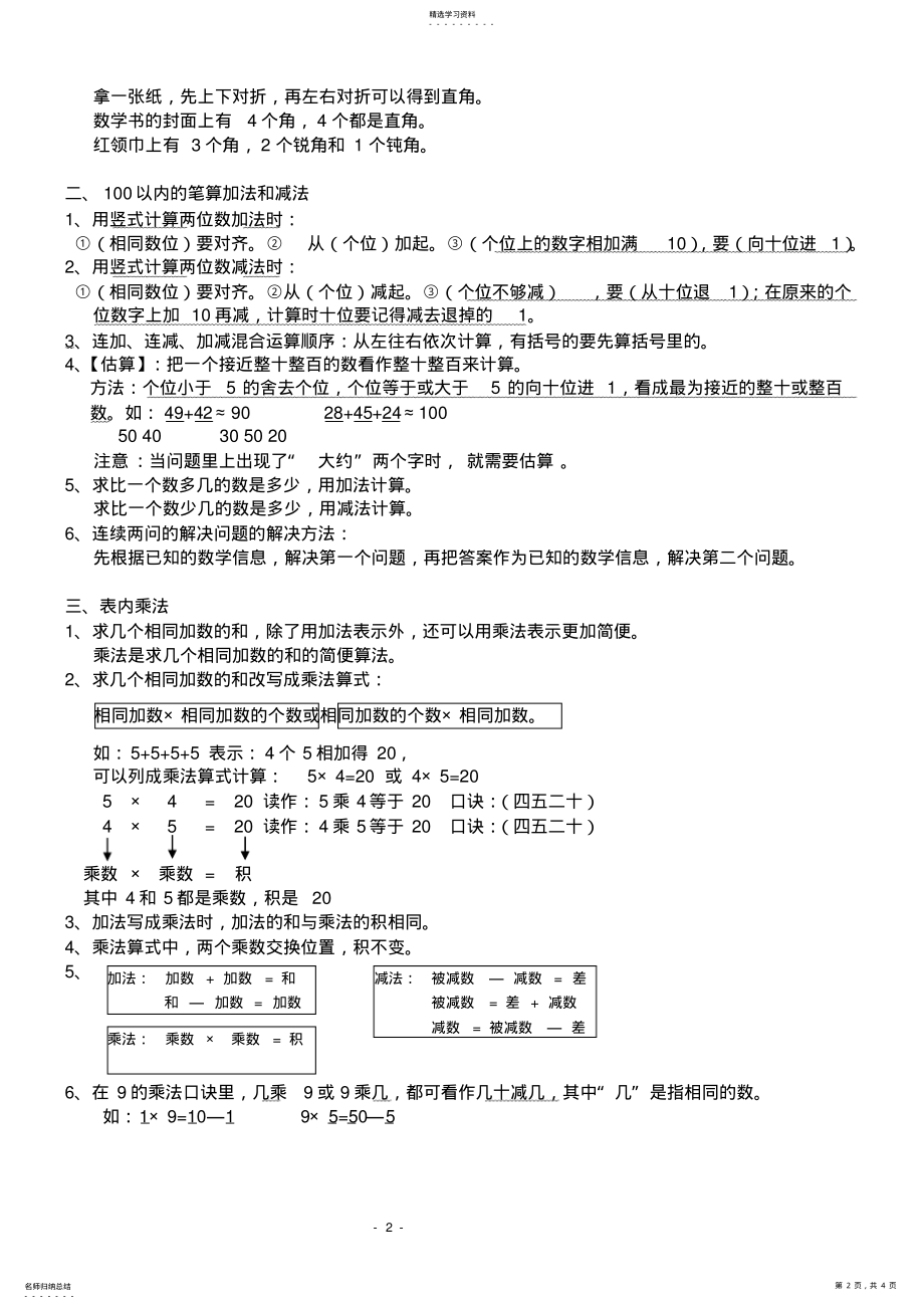 2022年二年级上册数学复习资料 .pdf_第2页