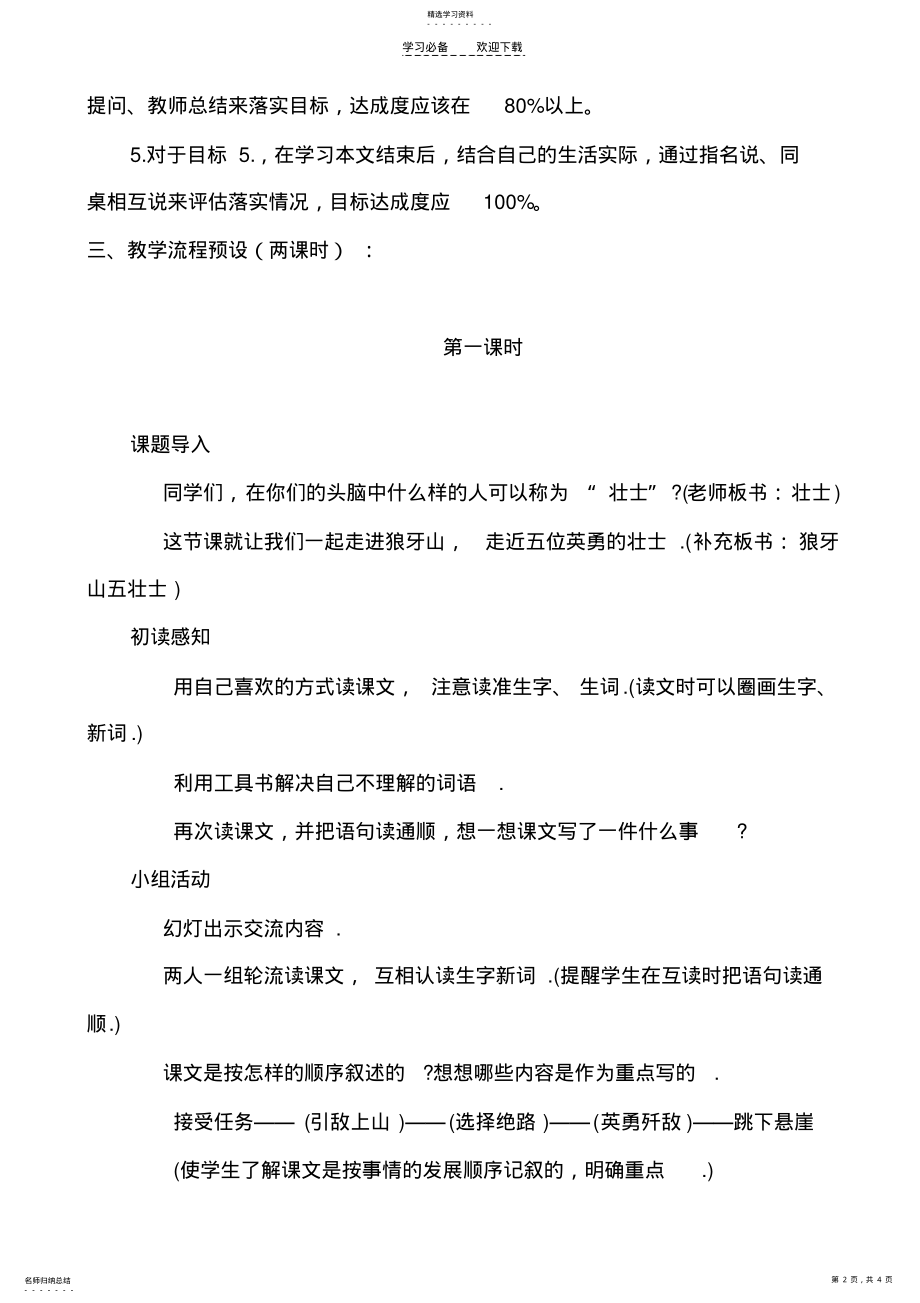 2022年狼牙山五壮士教案 .pdf_第2页