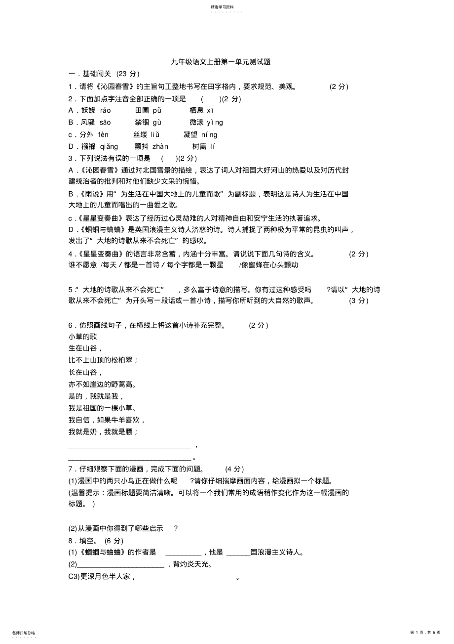 2022年九年级语文上册第一单元测试题 .pdf_第1页