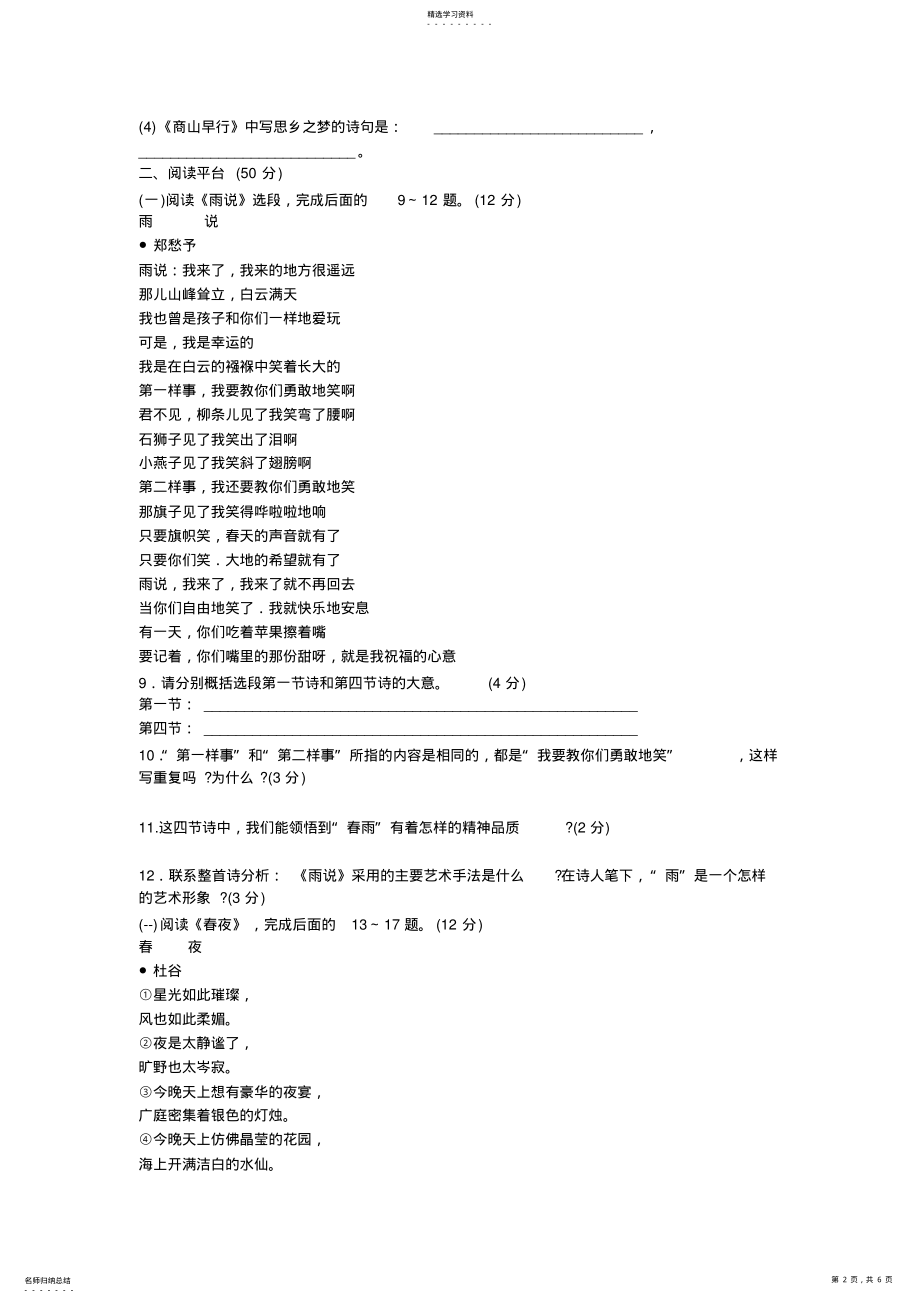 2022年九年级语文上册第一单元测试题 .pdf_第2页