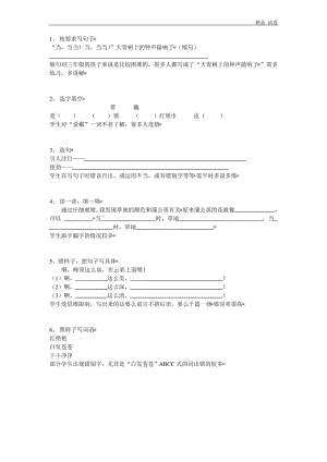 三年级语文上册专项复习分类训练：易错题.pdf