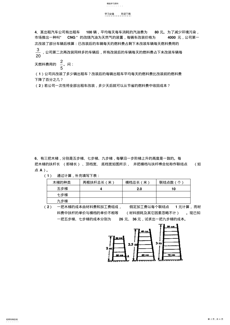 2022年二元一次方程组的实际应用 .pdf_第2页