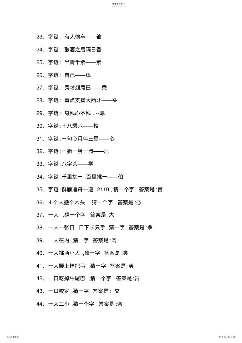 2022年猜字谜语大全及答案 .pdf_第2页