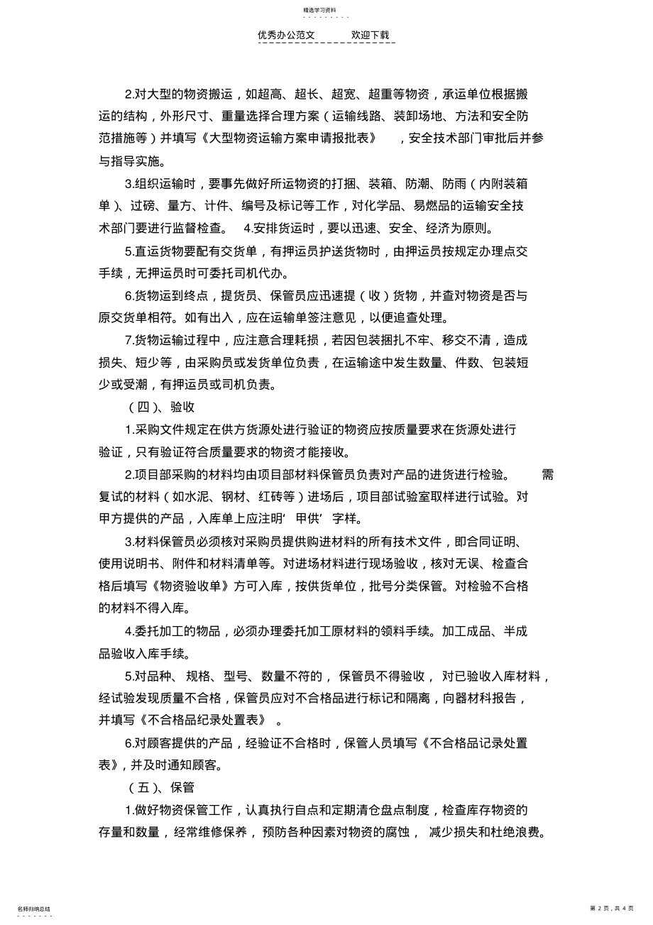 2022年物资设备管理制度 .pdf_第2页