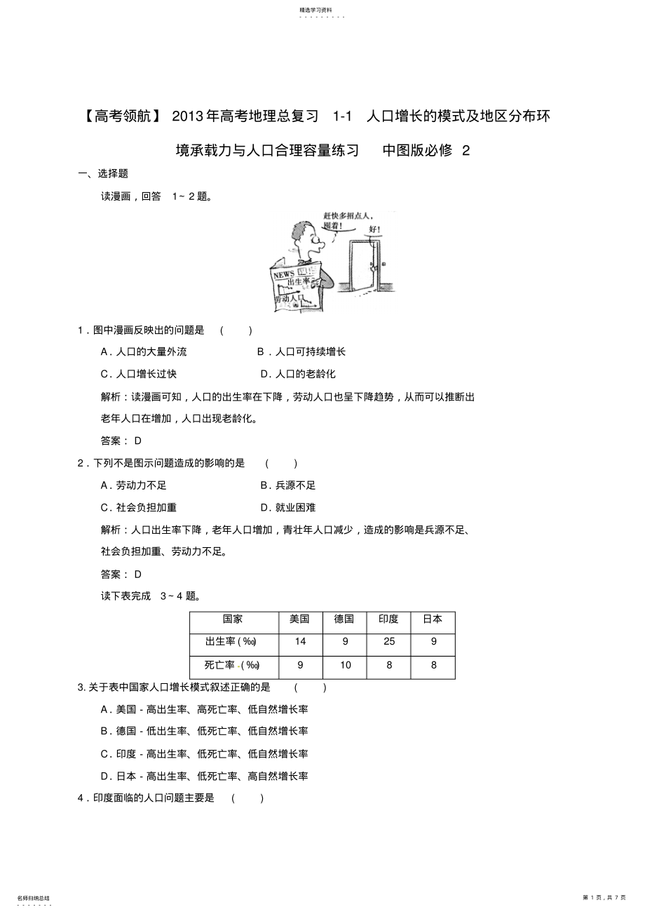 2022年环境承载力与人口合理容量练习中图版必修 .pdf_第1页