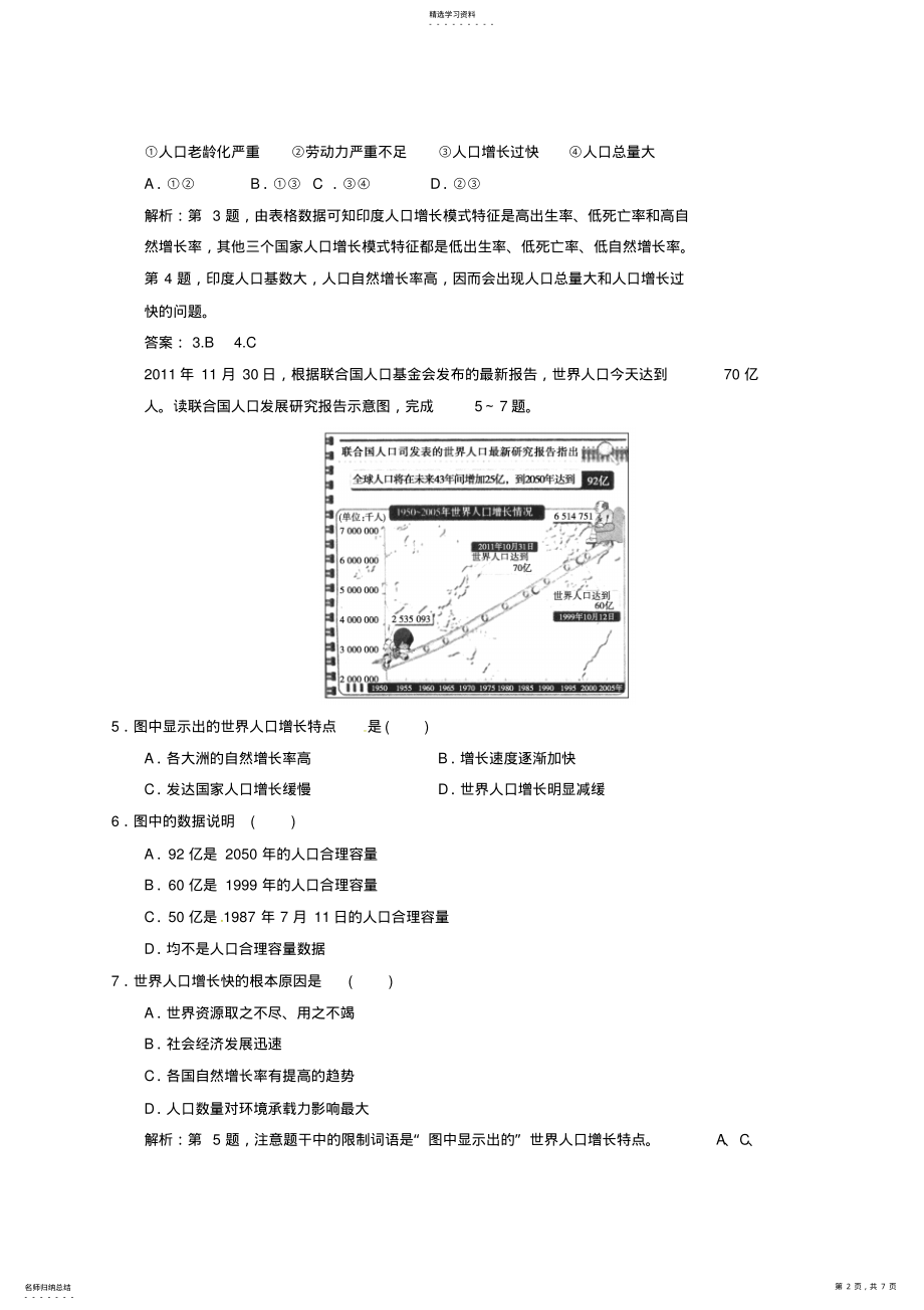 2022年环境承载力与人口合理容量练习中图版必修 .pdf_第2页