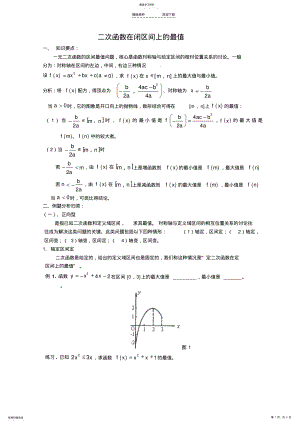 2022年二次函数动轴与动区间问题2 .pdf