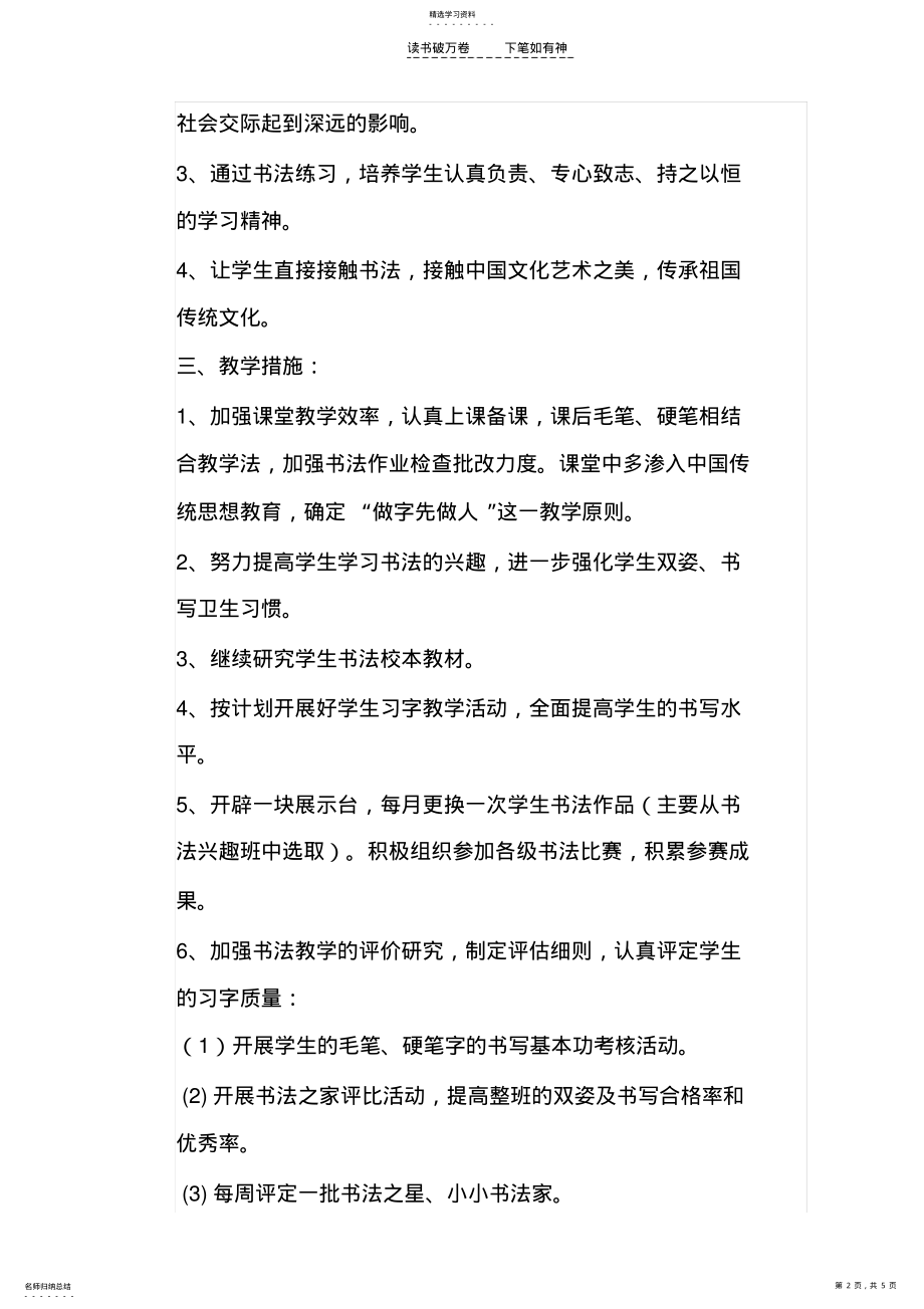 2022年书法兴趣班教学计划 .pdf_第2页