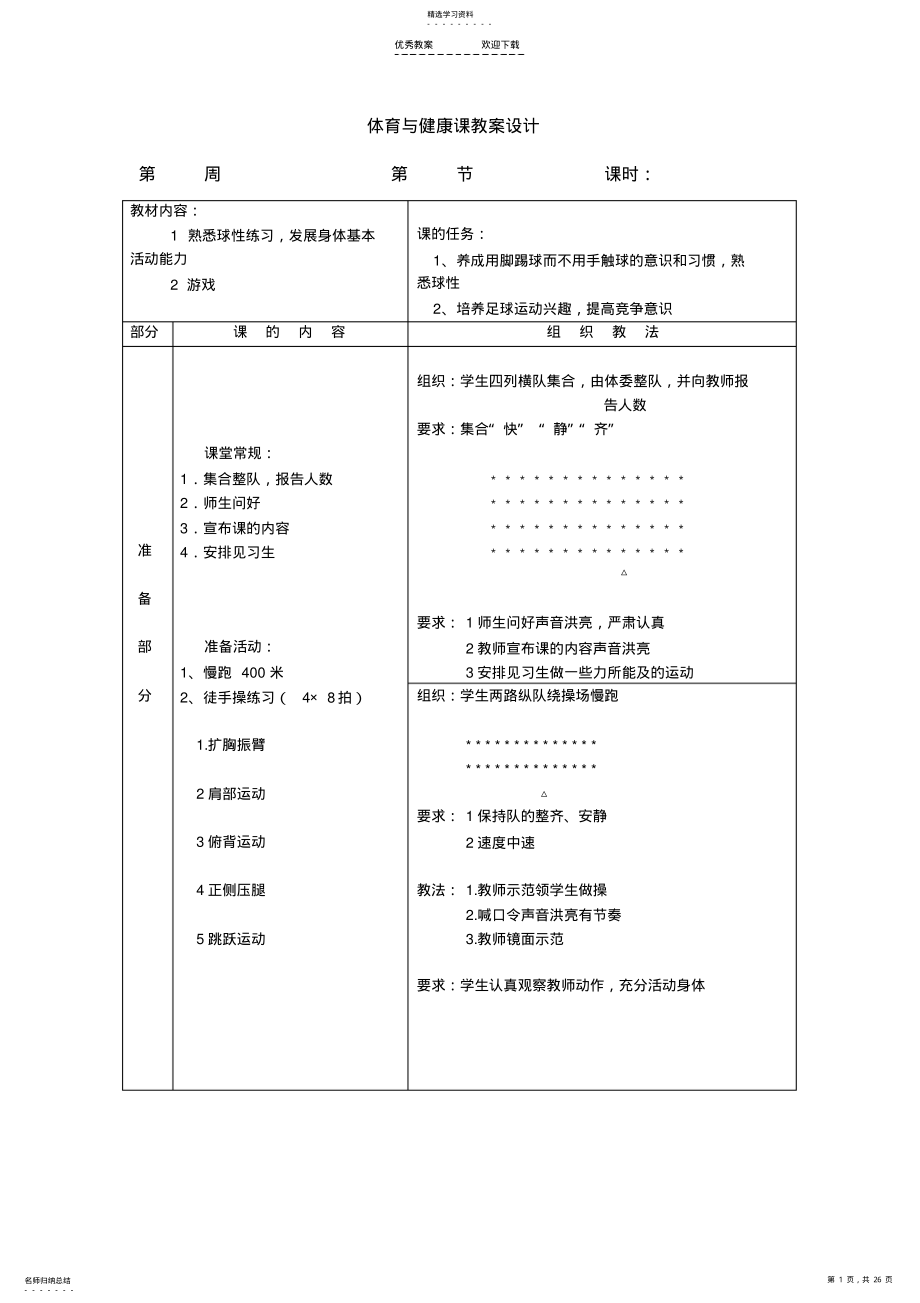 2022年二年级足球教案 .pdf_第1页