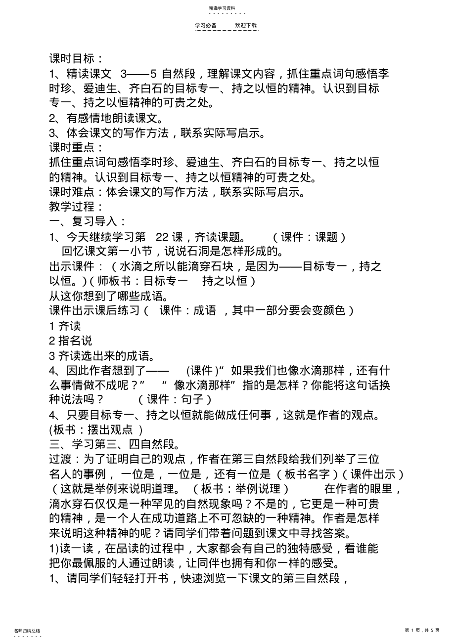 2022年滴水穿石的启示教学设计 .pdf_第1页