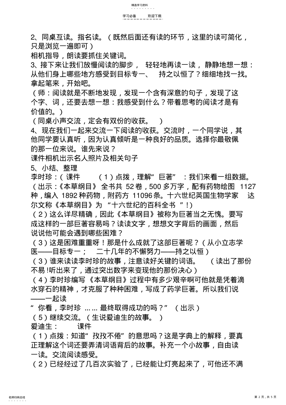 2022年滴水穿石的启示教学设计 .pdf_第2页