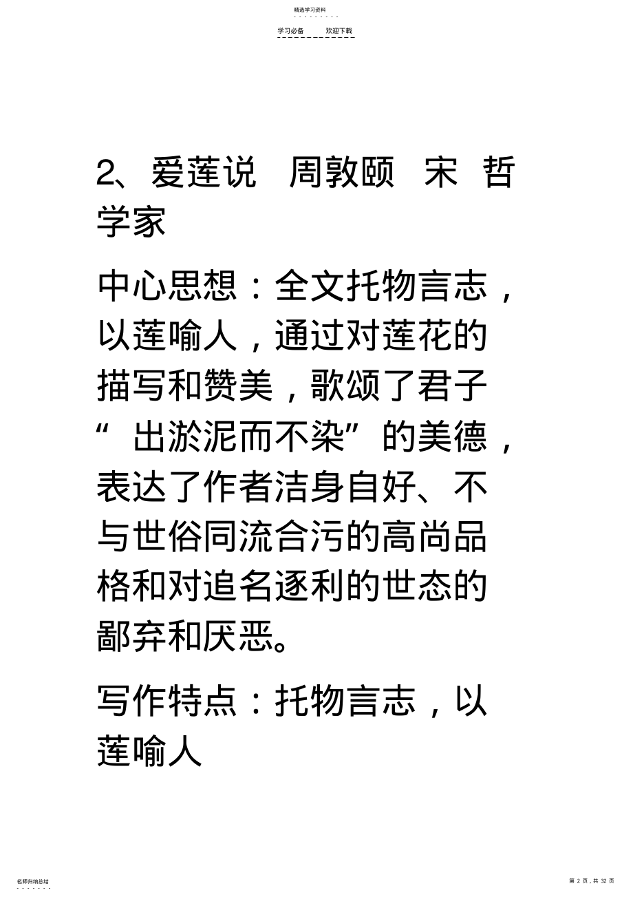 2022年中考课内文言文学常识与中心思想整理 .pdf_第2页