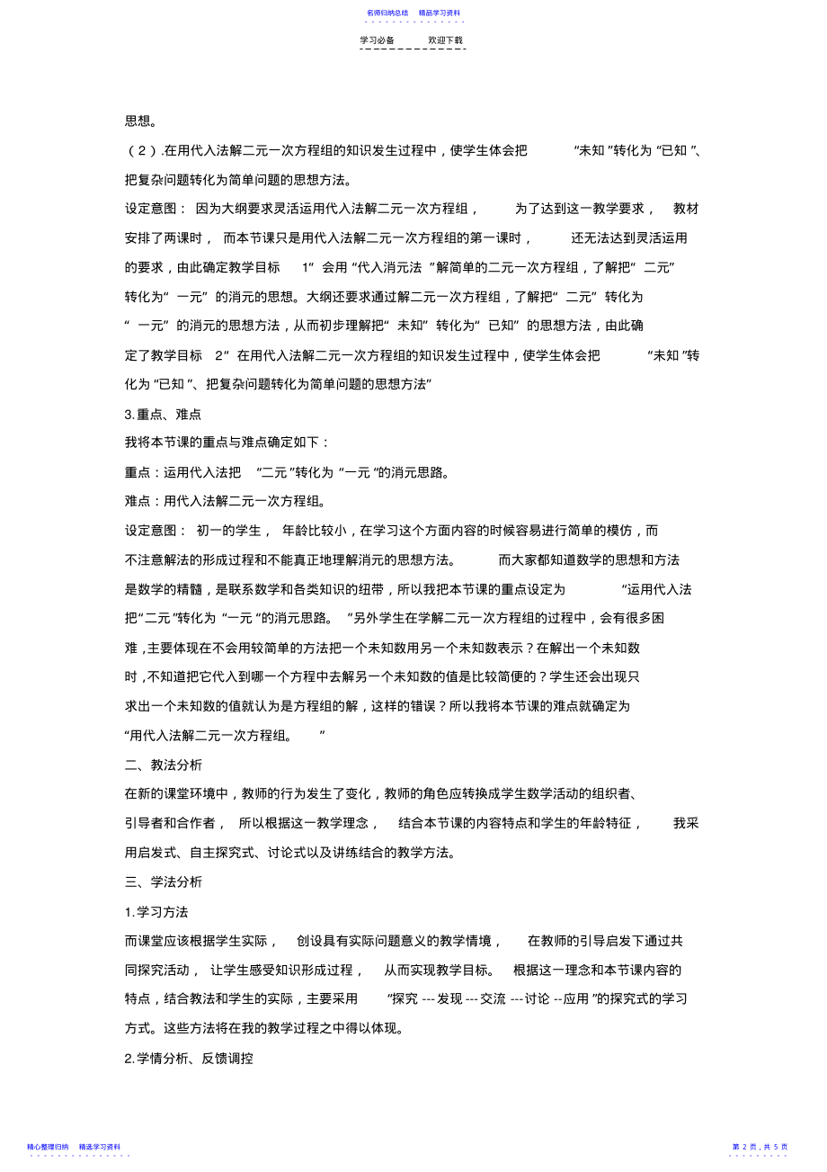 2022年用代入法解二元一次方程组的说课稿 .pdf_第2页