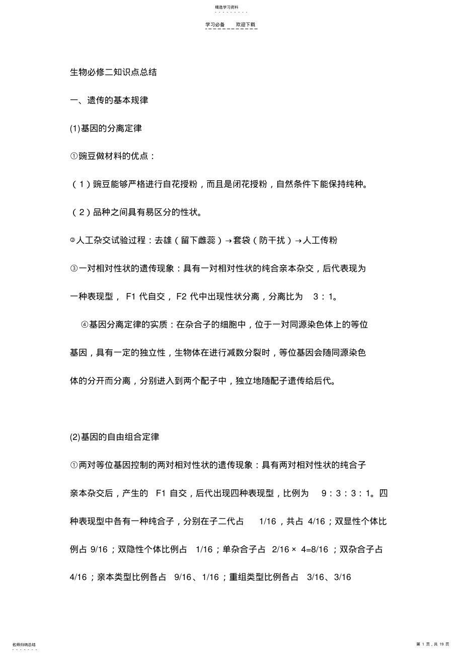 2022年生物必修二知识点分章总结 .pdf_第1页