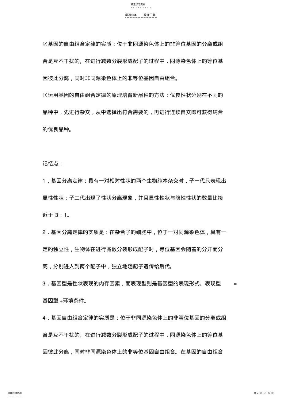 2022年生物必修二知识点分章总结 .pdf_第2页