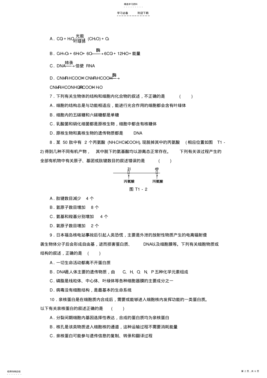 2022年生物二轮复习训练专题一细胞化学成分的统一性 .pdf_第2页