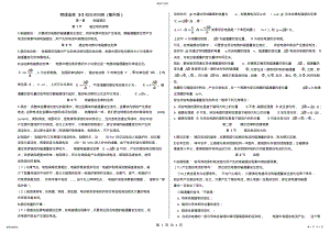 2022年物理选修3-2知识点归纳 .pdf