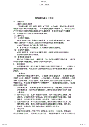 2022年燃烧和热量说课稿 .pdf