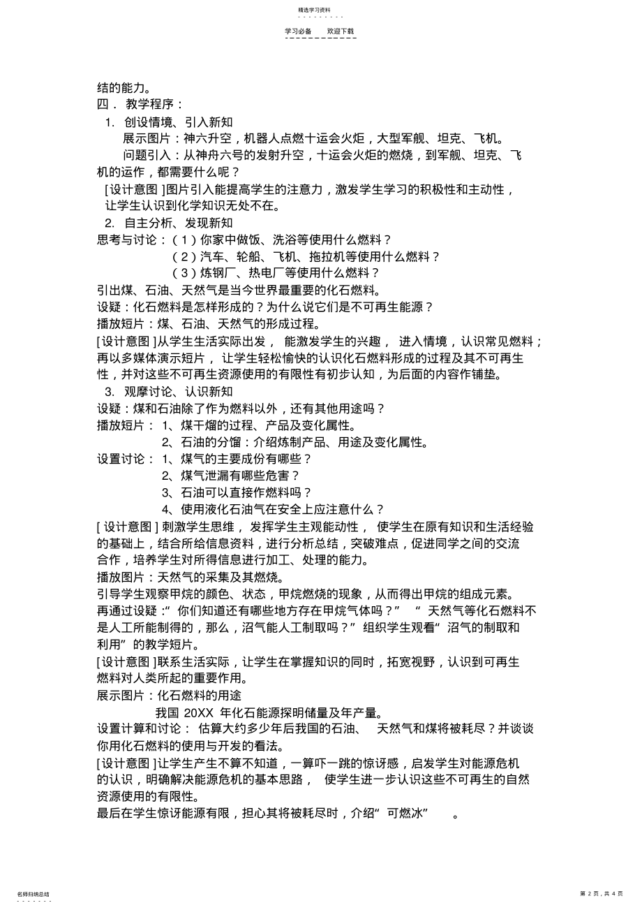 2022年燃烧和热量说课稿 .pdf_第2页