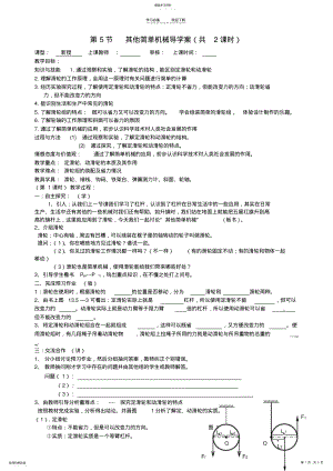 2022年九年级物理其他简单机械导学案人教新课标版 .pdf