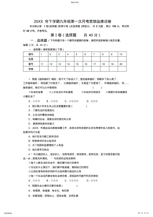 2022年九年级第一次月考思想品德试卷 .pdf