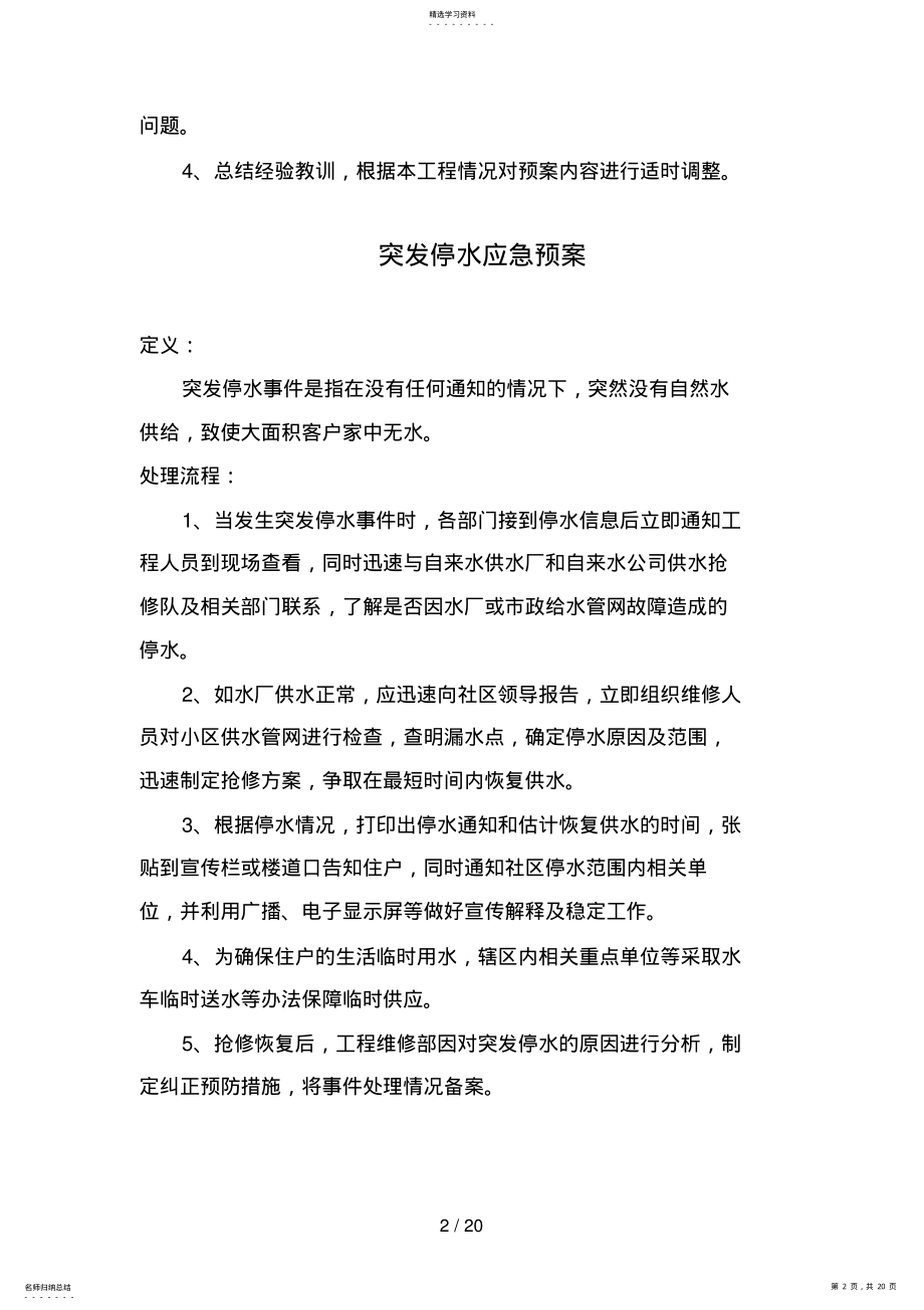 2022年物业服务中心应急预案 .pdf_第2页