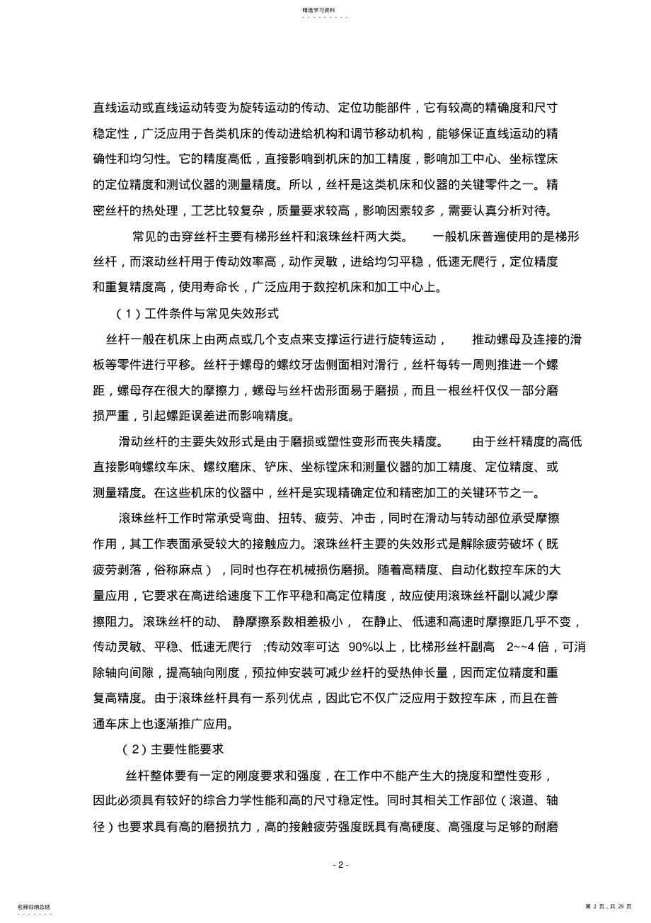 2022年热处理车间的设计 .pdf_第2页