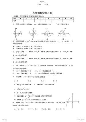 2022年二次函数练习题 .pdf