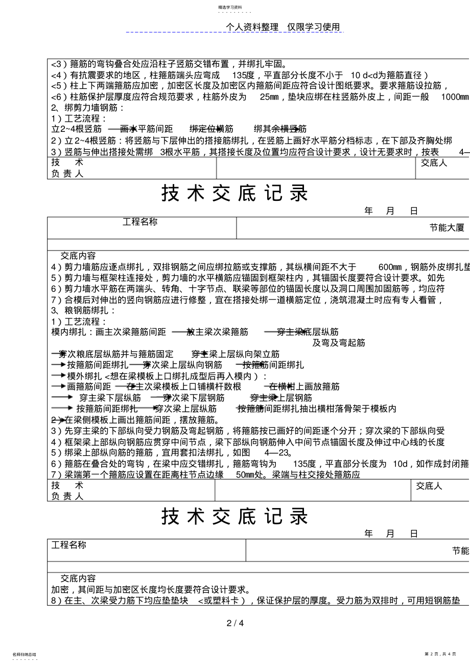 2022年现浇框架结构钢筋绑扎技术交底 2.pdf_第2页