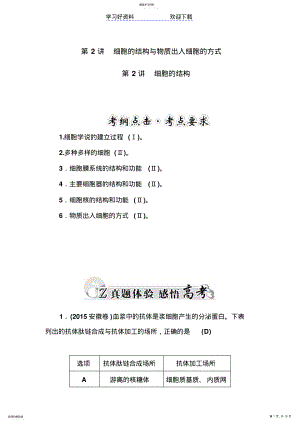 2022年二轮复习细胞的结构专题卷 .pdf