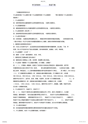 2022年二级建造师知识点 .pdf