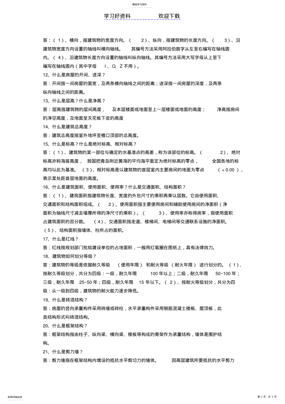 2022年二级建造师知识点 .pdf_第2页