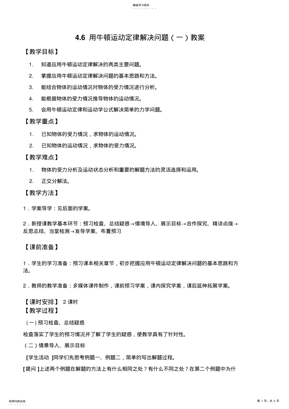 2022年用牛顿运动定律解决问题教案 .pdf_第1页