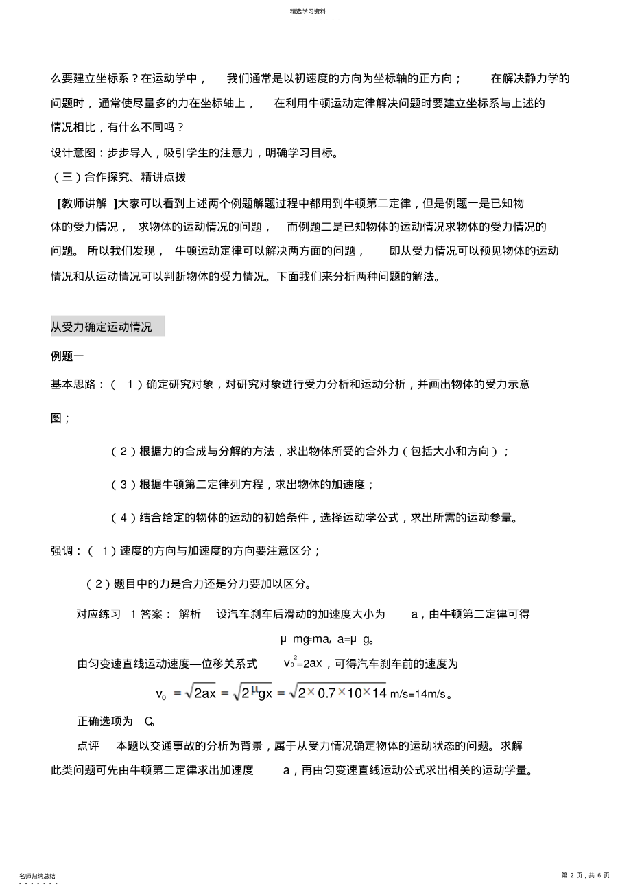 2022年用牛顿运动定律解决问题教案 .pdf_第2页