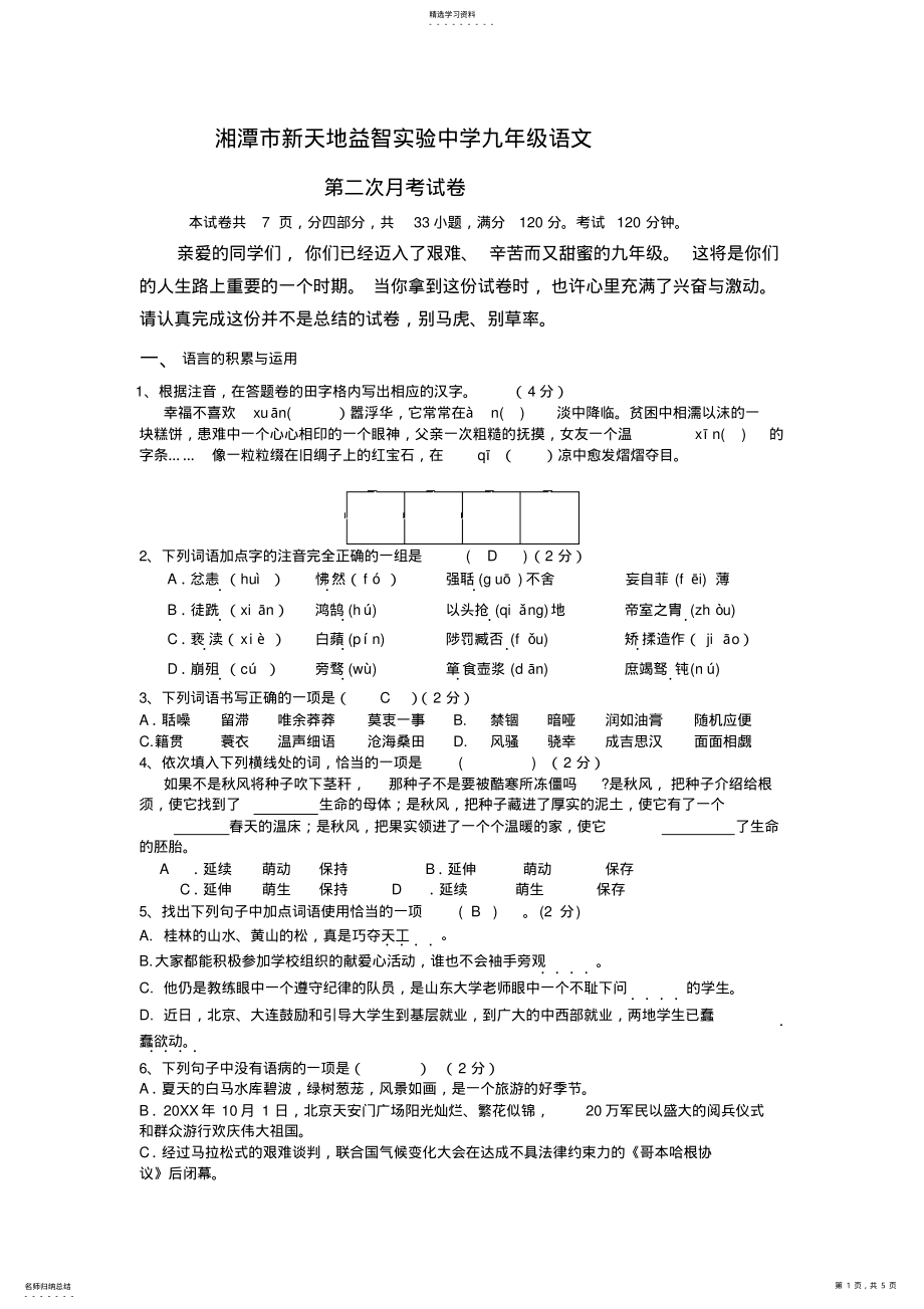 2022年九年级语文第二次月考试卷 .pdf_第1页