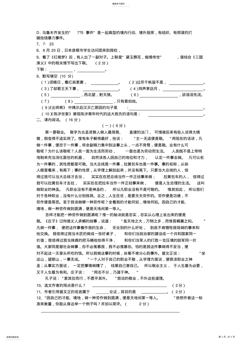 2022年九年级语文第二次月考试卷 .pdf_第2页