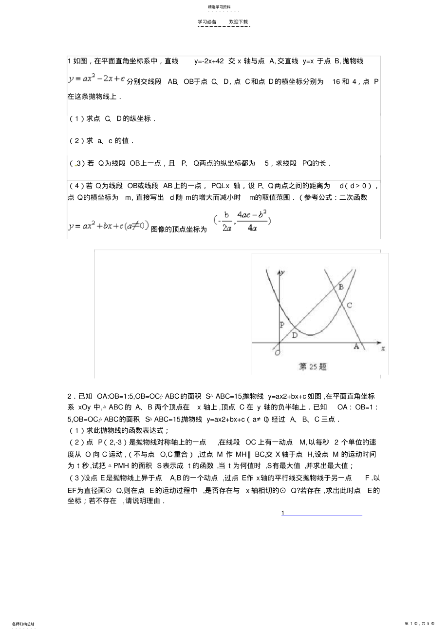 2022年二次函数存在性问题练习 .pdf_第1页