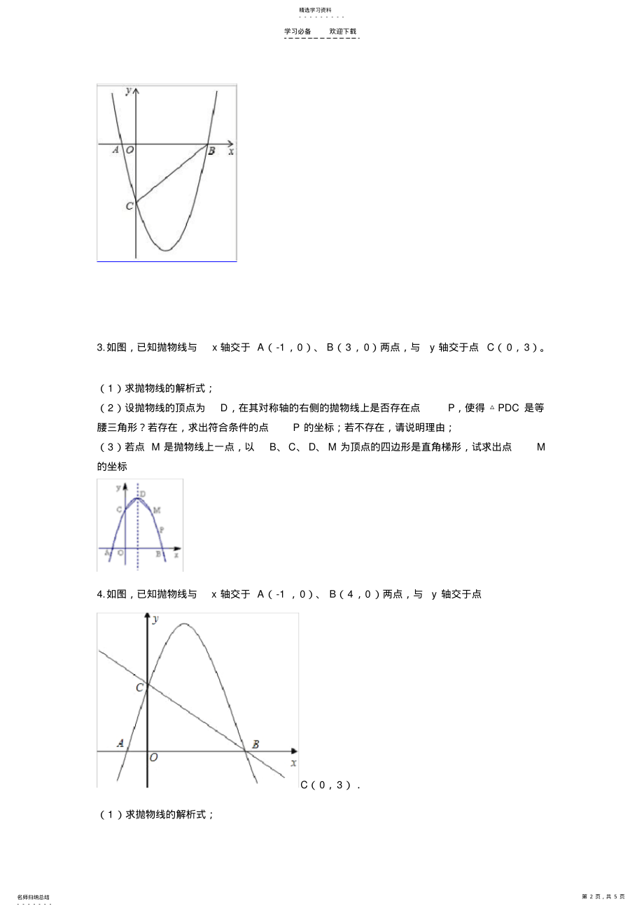 2022年二次函数存在性问题练习 .pdf_第2页