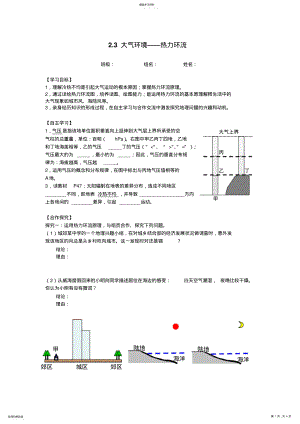 2022年热力环流公开课导学案 .pdf