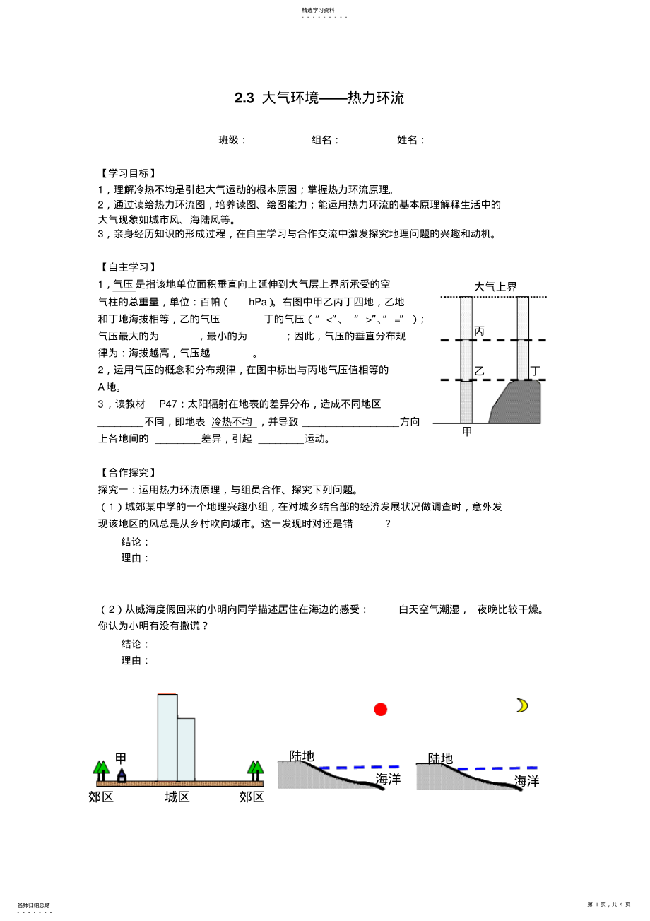 2022年热力环流公开课导学案 .pdf_第1页