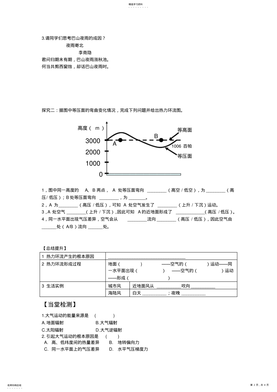 2022年热力环流公开课导学案 .pdf_第2页