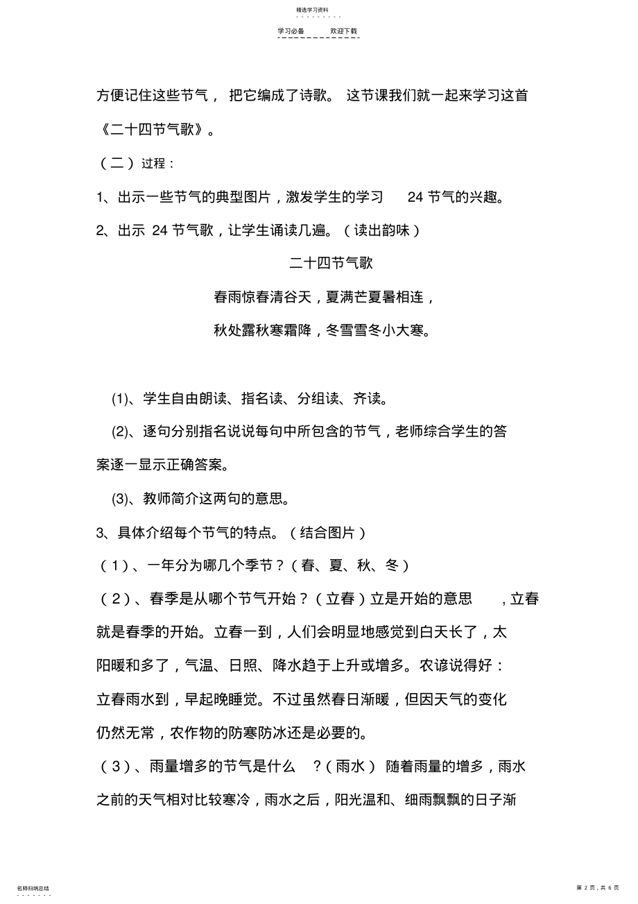 2022年二十四节气歌教学设计 .pdf_第2页