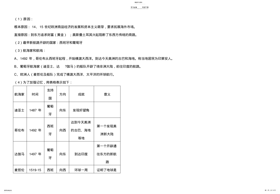 2022年九年级历史上册知识点 .pdf_第2页