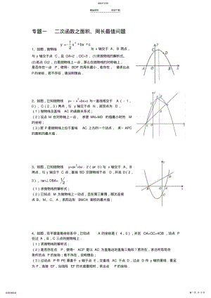 2022年二次函数综合题型分类训练 .pdf