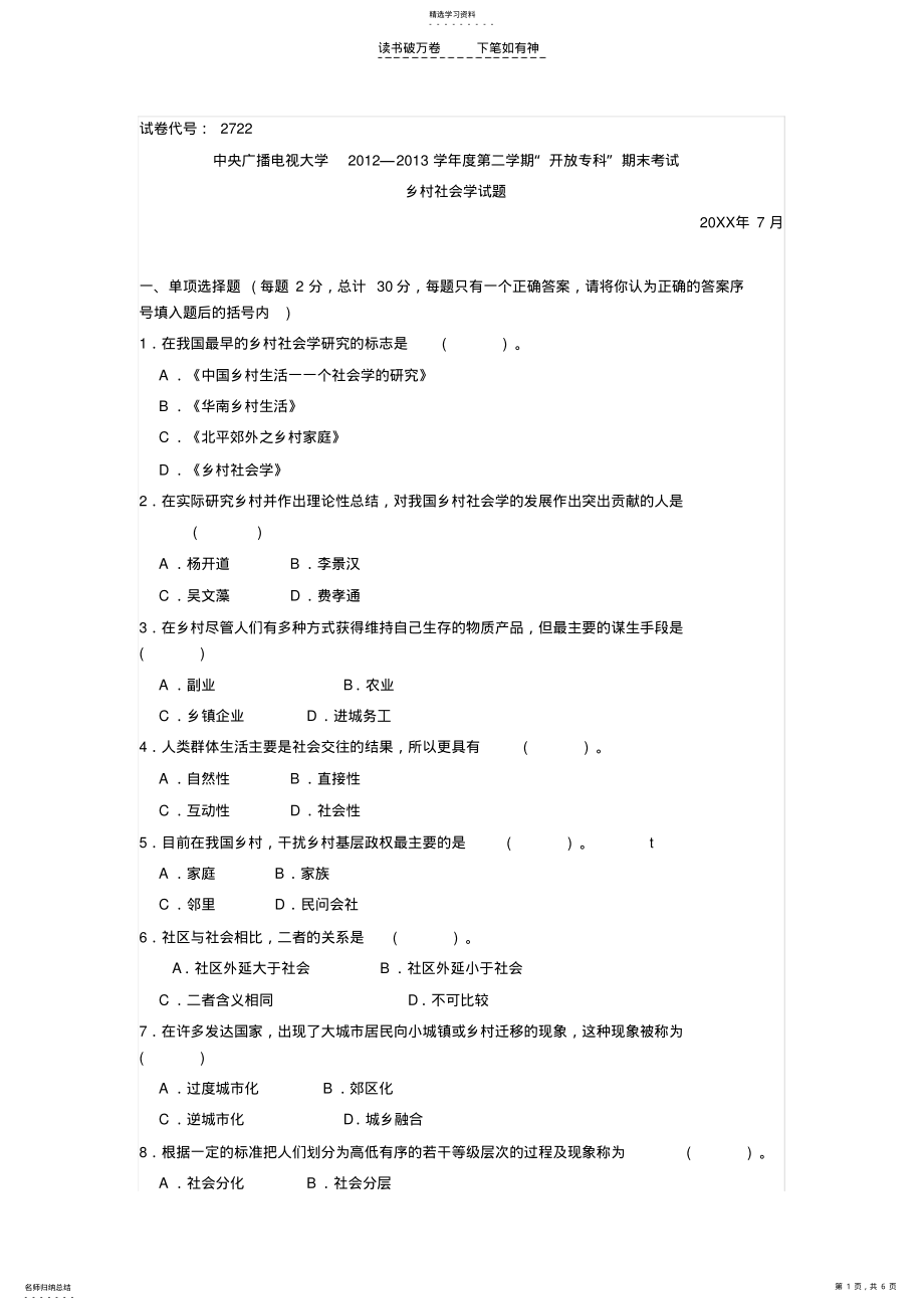 2022年乡村社会学试题及参考答案 .pdf_第1页